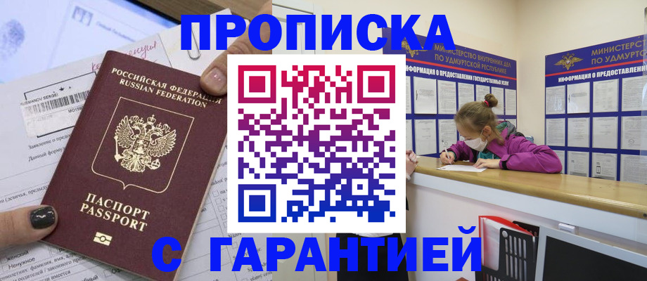 прописка 2025 в Ипатово